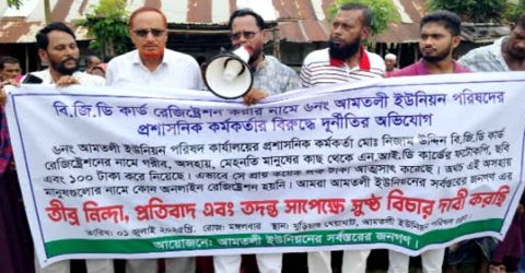 আমতলী সদর ইউনিয়নের  প্রশাসনিক কর্মকর্তার (সচিব)দূর্নীতির বিচার চেয়ে মানববন্ধন ও বিক্ষোভ মিছিল