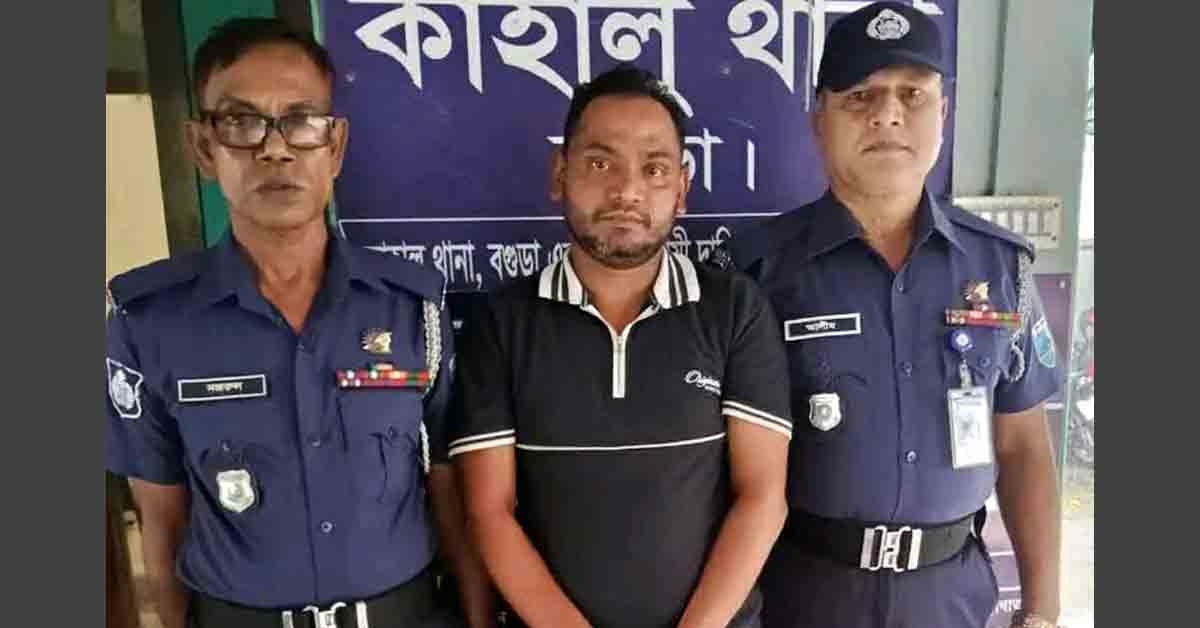 বগুড়ার কাহালু থানা পুলিশ ৬ মাসের সাজা প্রাপ্ত আসামীকে গ্রেফতার