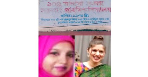 গোপালগঞ্জে চতুর্থ শ্রেণীর ছাত্রকে গোপনাঙ্গে আঘাত ও চাক্কু দিয়ে কেটে ফেলার ভয় দেখানোর অভিযোগে দুই শিক্ষিকার বিরুদ্ধে বিভাগীয় মামলা
