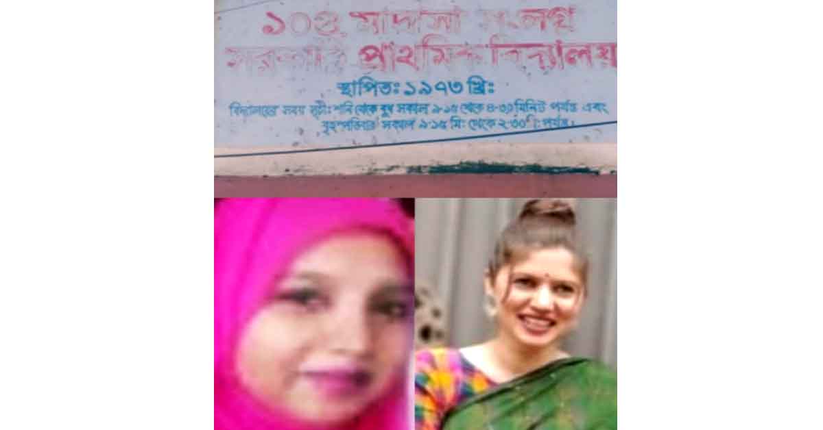 গোপালগঞ্জে চতুর্থ শ্রেণীর ছাত্রকে গোপনাঙ্গে আঘাত ও চাক্কু দিয়ে কেটে ফেলার ভয় দেখানোর অভিযোগে দুই শিক্ষিকার বিরুদ্ধে বিভাগীয় মামলা