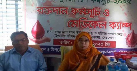 কলমাকান্দায় রক্তদান কর্মসূচি ও মেডিকেল ক্যাম্প অনুষ্ঠিত