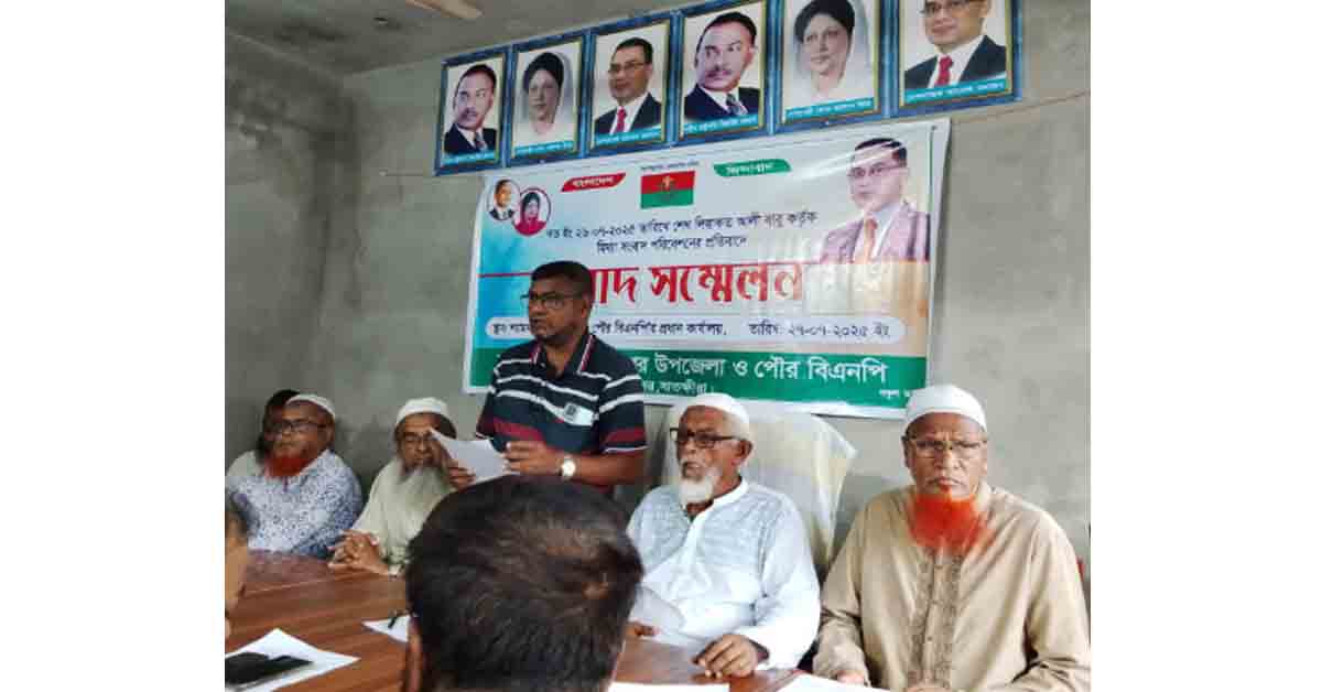 শ্যামনগরে মিথ্যা সংবাদের প্রতিবাদে সংবাদ সম্মেলন অনুষ্ঠিত