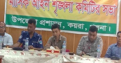 খুলনার কয়রায় উপজেলা আইন শৃঙ্খলা কমিটির