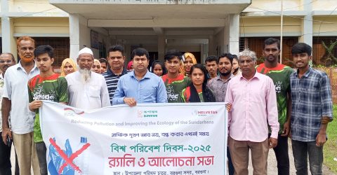 বরগুনায় বিশ্ব পরিবেশ দিবস উপলক্ষে পলিথিন ও প্লাস্টিক দূষণ রোধে  র‍্যালি ও বৃক্ষ রোপণ