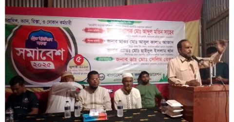 সিরাজগঞ্জের এনায়েতপুরে তাঁত ভ্যান রিক্সা ও দোকান কর্মচারী ট্রেড ইউনিয়ন সদস্য সমাবেশ অনুষ্ঠিত