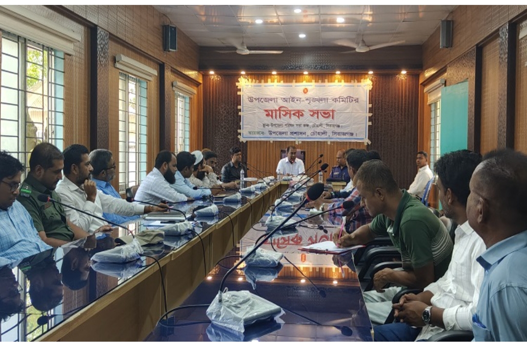 সিরাজগঞ্জের চৌহালীতে আইন-শৃঙ্খলা কমিটির মাসিক সভা অনুষ্ঠিত