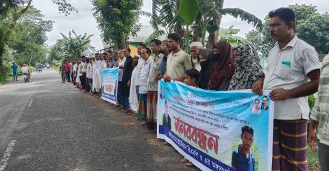 কেন্দুয়ায় নিখোঁজ শামীমের সন্ধানের দাবিতে মানববন্ধন ও বিক্ষোভ মিছিল