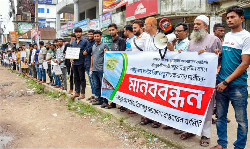 শরিতুল্যাহ মাস্টার তিস্তা সেতু নামে হরিপুর-চিলমারী সেতুর নামকরণ চায় গাইবান্ধাবাসী