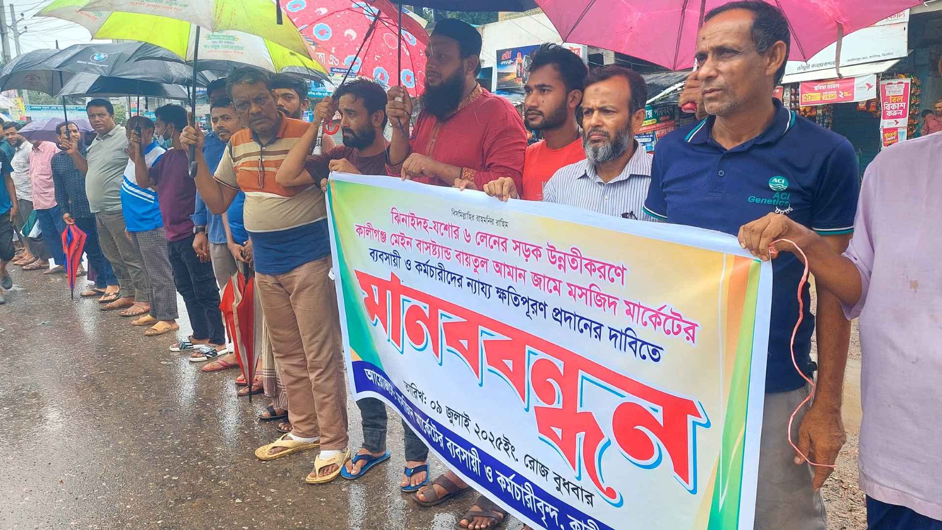 ঝিনাইদহে ব্যবসায়িকদের ক্ষতি পূরণের দাবিতে মানববন্ধন