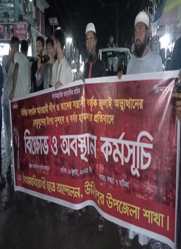এনসিপির সমাবেশে হামলার প্রতিবাদে উলিপুরে বৈষম্য বিরোধী ছাত্র আন্দোলনের মশালমিছিলওঅবস্থান কর্মসূচী অনুষ্টিত