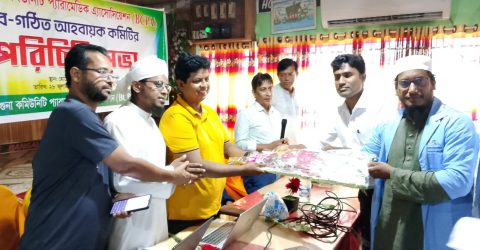 বরগুনা কমিউনিটি প্যারামেডিক এ্যাসোসিয়েশনের আহ্বায়ক কমিটি গঠন