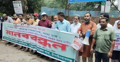 গোমস্তাপুরে কিন্ডার গার্টেন ও বেসরকারি প্রাথমিক বিদ্যালয়ের শিক্ষার্থীদের প্রাথমিক বৃত্তি পরীক্ষায় অংশগ্রহণের দাবিতে মানববন্ধন