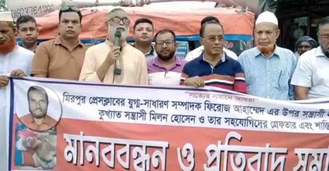 কুষ্টিয়া মিরপুরে সাংবাদিক ফিরোজ আহম্মেদকে হত্যার উদ্দেশ্যে নৃশংস হামলার প্রতিবাদে ঈগল চত্বরে মানববন্ধন ও প্রতিবাদ সমাবেশ অনুষ্ঠিত