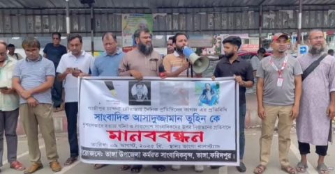 আসাদুজ্জামান তুহিনকে  হত্যার প্রতিবাদে ভাঙ্গায় মানববন্ধন