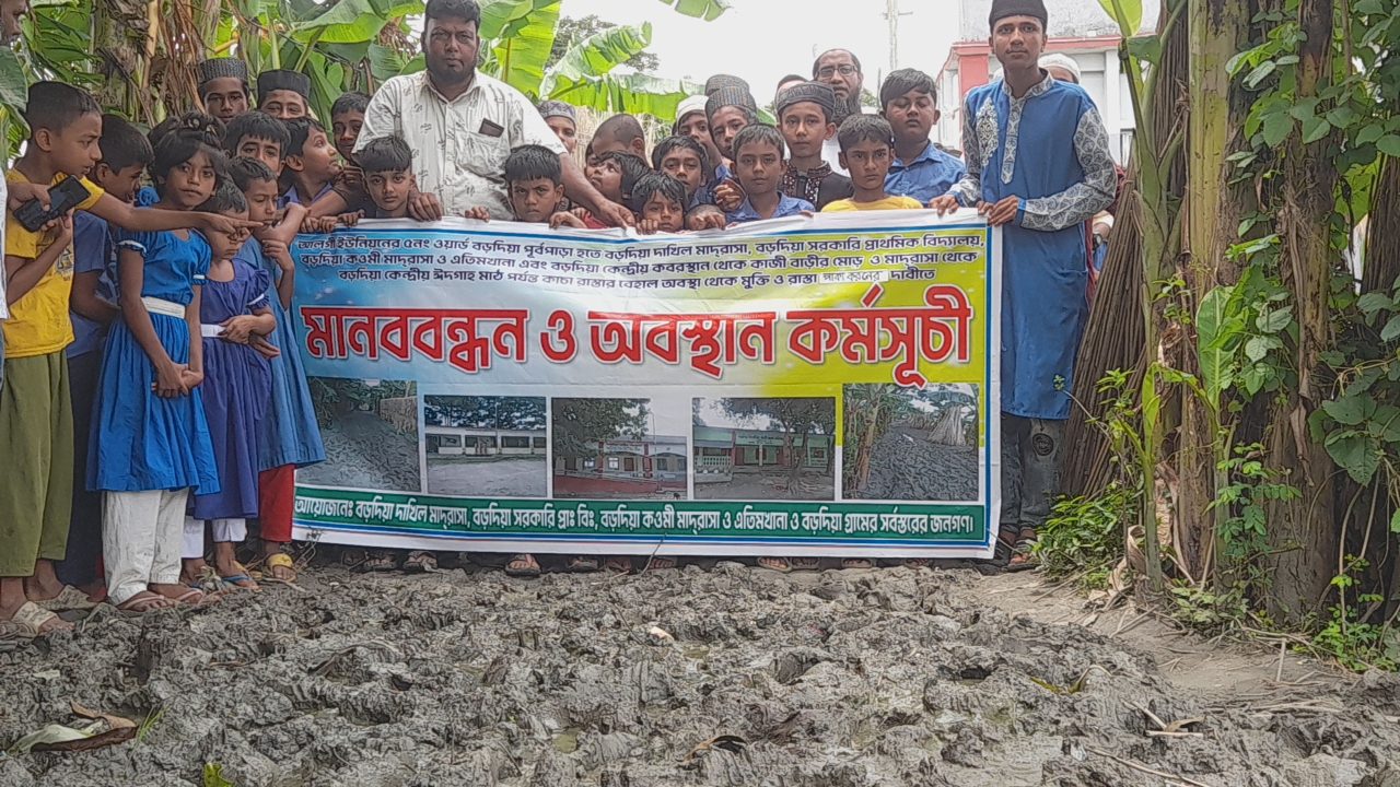 ভাঙ্গায় কাঁচা সড়ক পাকা করার দাবিতে মানববন্ধন