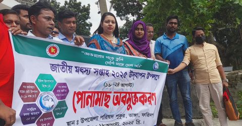 ভাঙ্গায় নানা আয়োজনে জাতীয় মৎস্য সপ্তাহের উদ্বোধন
