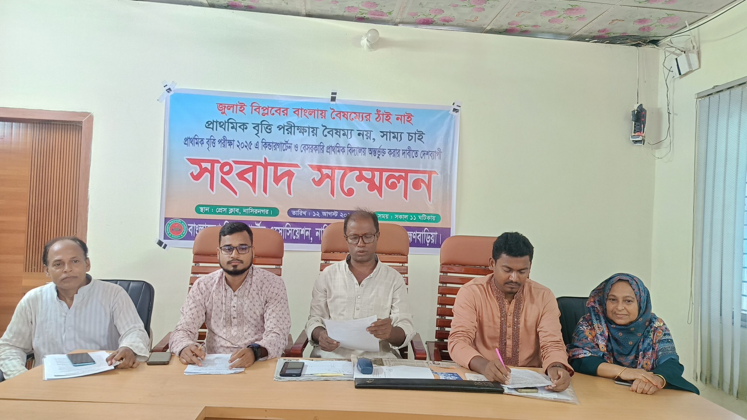 নাসিরনগরে কিন্ডারগার্টেন শিক্ষার্থীদের বৃত্তি পরীক্ষায় অংশগ্রহণের দাবিতে সংবাদ সম্মেলন