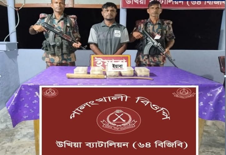উখিয়া ব্যাটালিয়ন ৬৪ বিজিবি কর্তৃক মাদক বিরোধী অভিযানে পঞ্চাশ হাজার পিস ইয়াবাসহ এক জন আসামী গেপ্তার