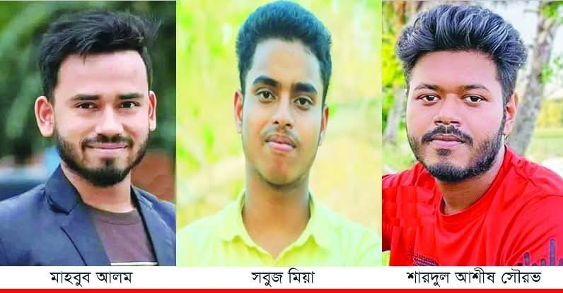 শেরপুরে ৩ ছাত্র হত্যার এক বছর, ন্যায়বিচারের প্রত্যাশায় স্বজনেরা