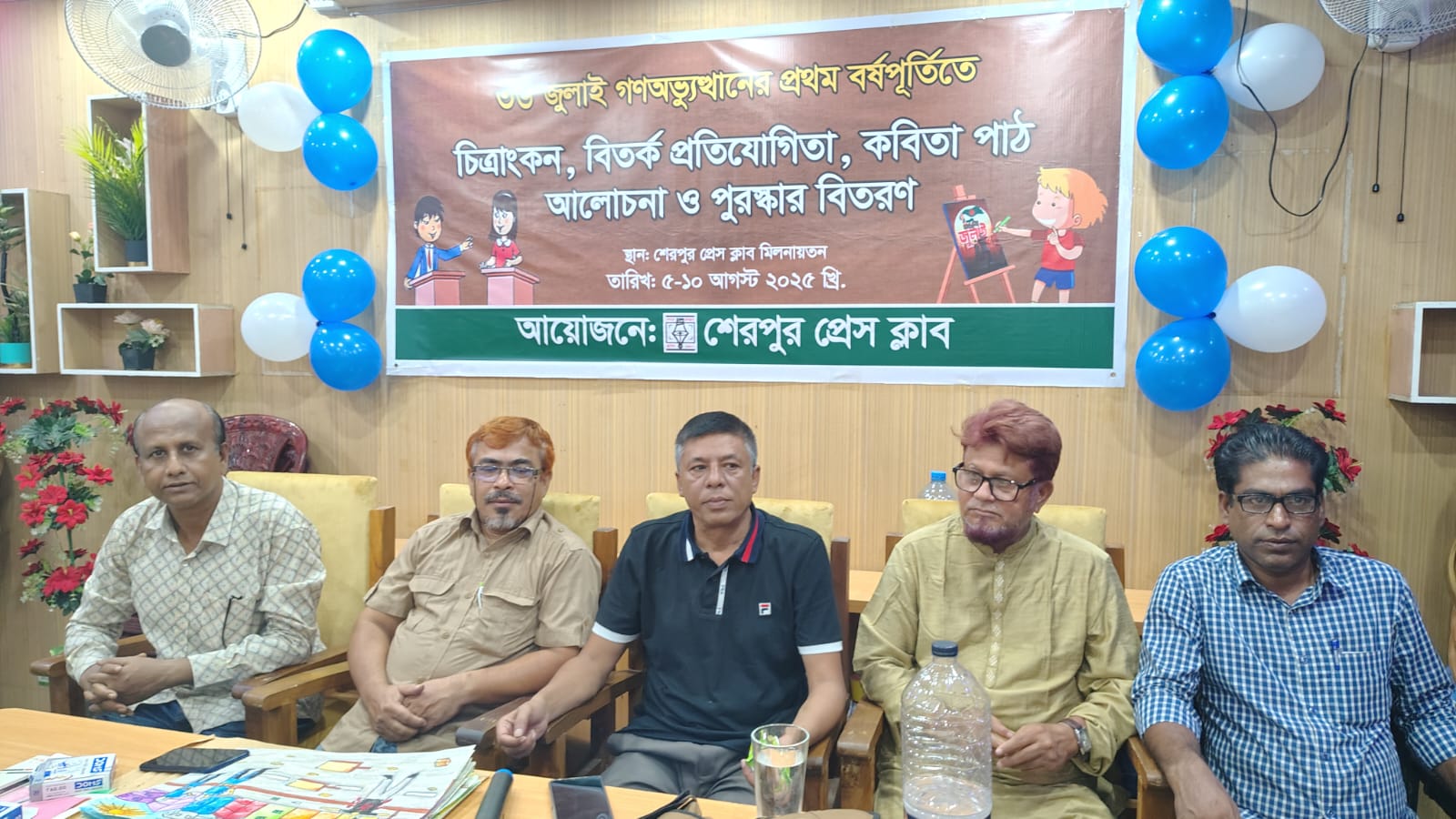 শেরপুরে জুলাই গণঅভ্যুত্থানের প্রথম বর্ষপূর্তি উপলক্ষে শিশুদের চিত্রাংকন প্রতিযোগিতা অনুষ্ঠিত