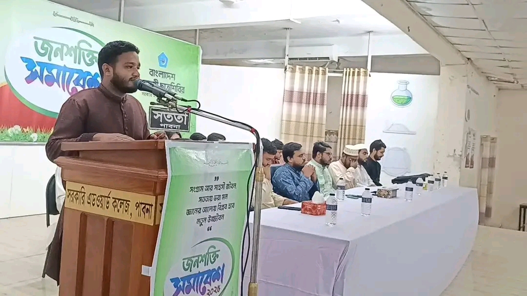 পাবনায় এডওয়ার্ড কলেজ শিবিরের জনশক্তি সমাবেশ অনুষ্ঠিত