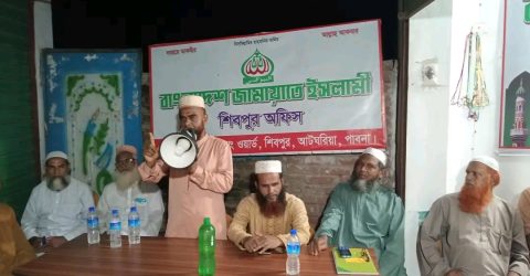 আটঘরিয়ায় একদন্ত ইউনিয়ন জামায়াতের সাধারণ সভা অনুষ্ঠিত