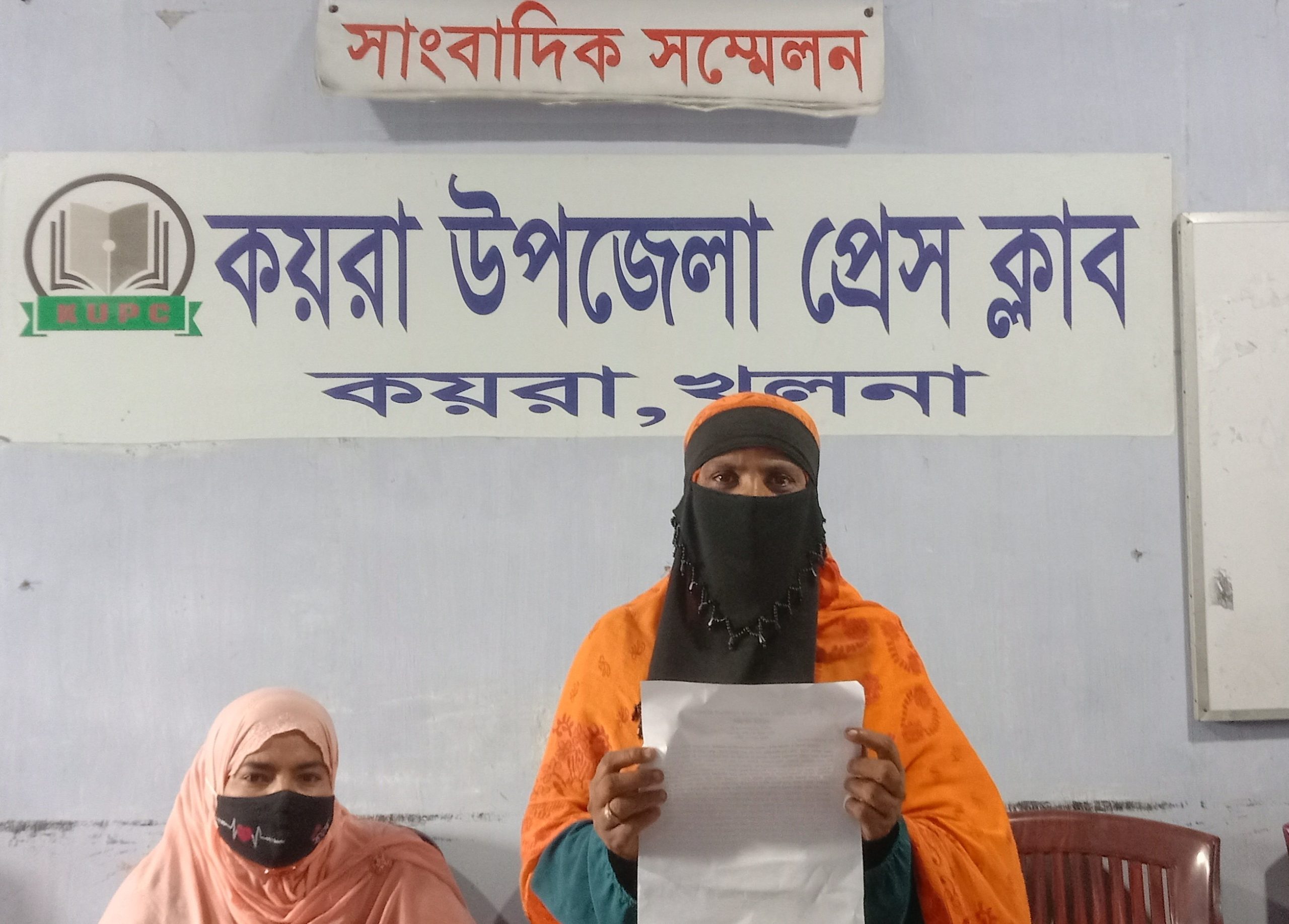 কয়রায় মিথ্যা অভিযোগের প্রতিবাদে সংবাদ সম্মেলন, নিরাপত্তা চাইলেন দুই নারী