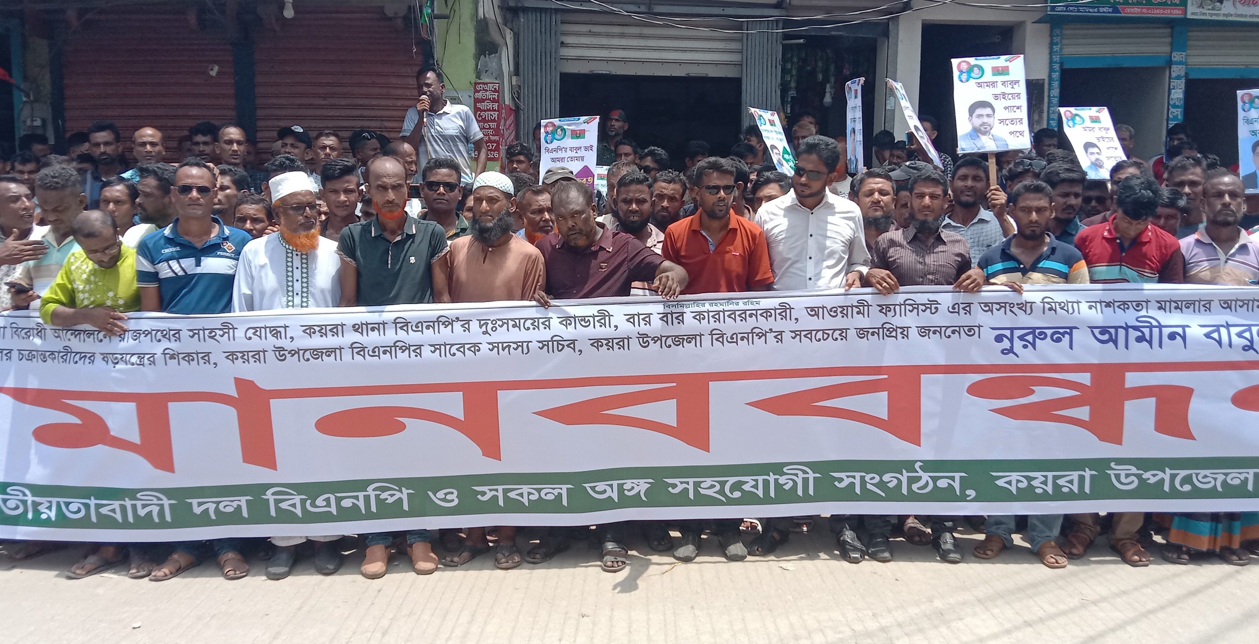 কয়রায় বিএনপি নেতা বাবুলের বহিষ্কারাদেশ প্রত্যাহারের দাবীতে মানববন্ধন