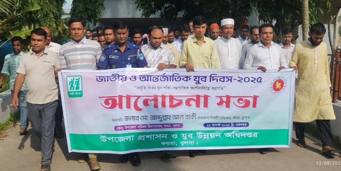 কয়রায় জাতীয় ও আন্তর্জাতিক যুব দিবস পালিত