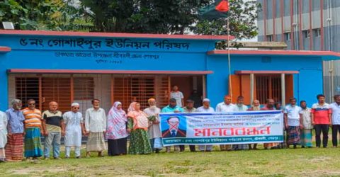 শেরপুরের শ্রীবরদী উপজেলার গোশাইপুর ইউনিয়নের চেয়ারম্যান শাহাজামাল ইসলাম আশিকের অপসারণ দাবিতে মানববন্ধন করা হয়েছে