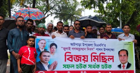 ৫ই আগস্ট ঐতিহাসিক দিবস উপলক্ষে মৎস্যজীবী দলের আনন্দ মিছিল