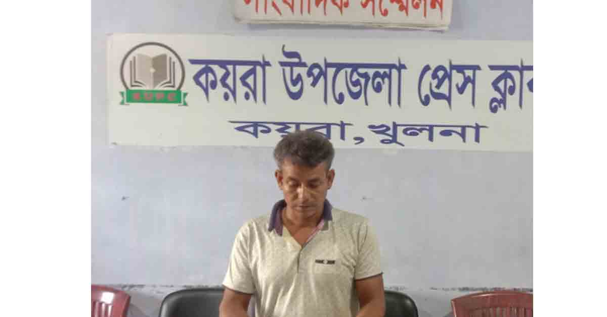 কয়রায় মিথ্যা সংবাদ সম্মেলনের প্ততিবাদে সংবাদ সম্মেলন