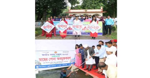 জাতীয় মৎস্য সপ্তাহ ২০২৫ উপলক্ষে গোপালগঞ্জে পোনা অবমুক্ত ও বর্ণাঢ্য রেলি