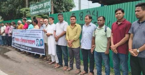 সাংবাদিক হত্যার বিচার ও মিথ্যা মামলা প্রত্যাহারের দাবিতে কুড়িগ্রামে মানববন্ধন