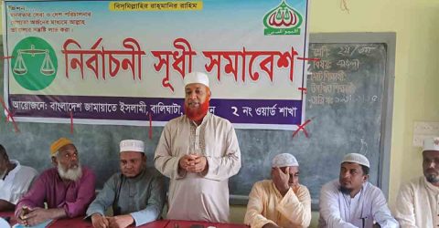 পাঁচবিবির বালিঘাটা ইউনিয়নে জামায়াতে ইসলামীর উদ্যোগে নির্বাচনী সূধী সমাবেশ অনুষ্ঠিত