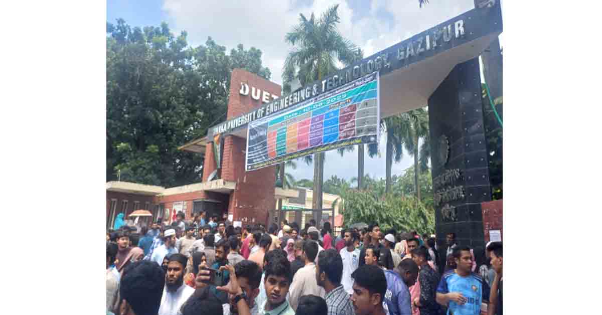 ডুয়েটে অনুষ্ঠিত হলো ২০২৪-২৫ শিক্ষাবর্ষের ভর্তি পরীক্ষা