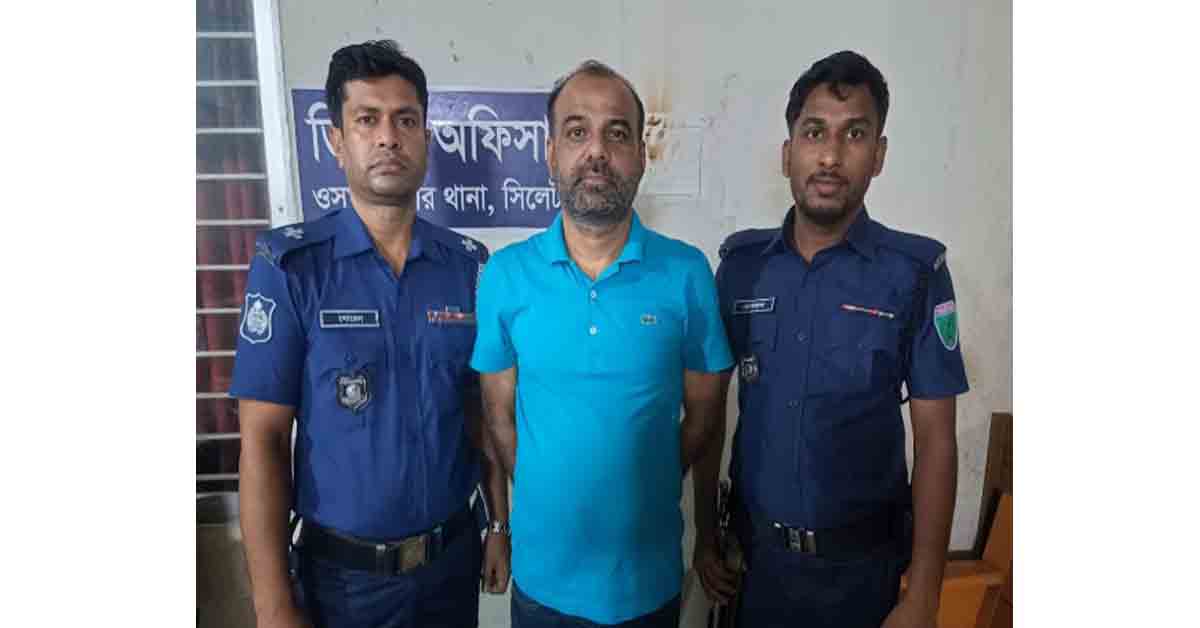 ওসমানীনগরে ওয়ারেন্ট ভুক্ত  আসামী গ্রেফতার