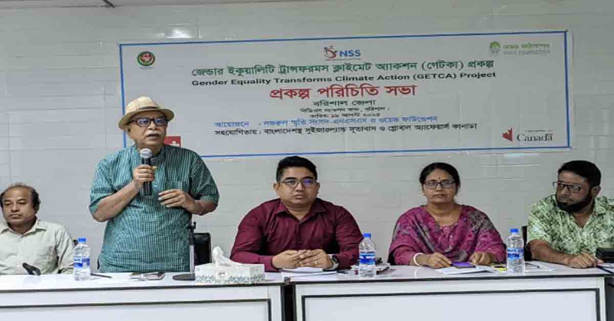 বরিশালে নজরুল স্মৃতি সংসদ -এনএসএস ও ওয়েভ ফাউন্ডেশন (NSS) এর আয়োজনে জেন্ডার ইকুয়ালিটি ট্রান্সফর্মস ক্লাইমেট অ্যাকশন (গেটকা) প্রকল্প পরিচিতি সভা অনুষ্ঠিত হয়।