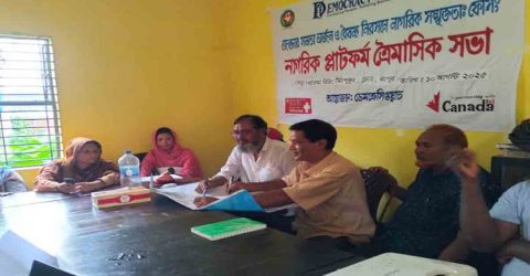 রংপুরে মিঠাপুকুরে জেন্ডার সমতা অর্জনে  নাগরিক প্লাটফর্মের ত্রৈমাসিক সভা অনুষ্ঠিত