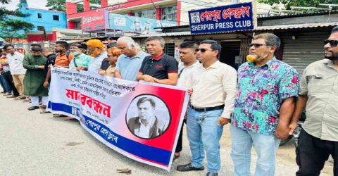 সাংবাদিক তুহিন হত্যার প্রতিবাদ ও বিচার দাবিতে শেরপুরে মানববন্ধন