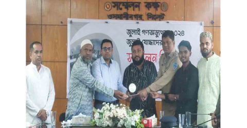 ওসমানীনগরে গনঅভ্যুত্থান দিবস পালন