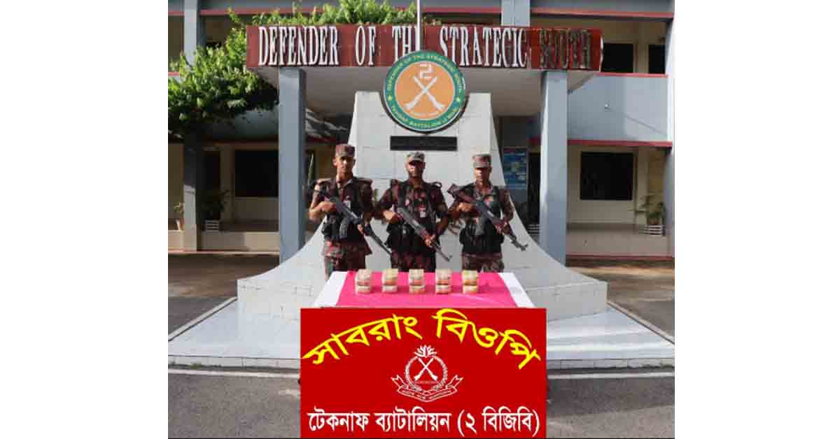 নাফ নদীর সাবরাং সীমান্তে মালিকবিহীন এক লক্ষ ইয়াবা উদ্ধার