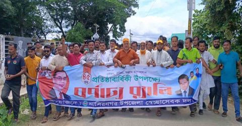 নাসিরনগরে স্বেচ্ছাসেবকদলের ৪৫ তম প্রতিষ্ঠা বার্ষিকী উপলক্ষে বর্ণাঢ্য র‍্যালি