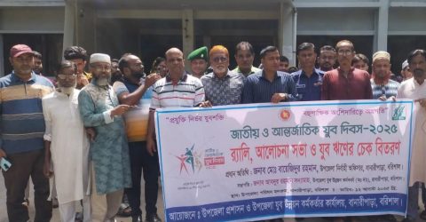 বানারীপাড়ায় আন্তর্জাতিক যুব দিবসে র‍্যালী ও আলোচনা সভা অনুষ্ঠিত