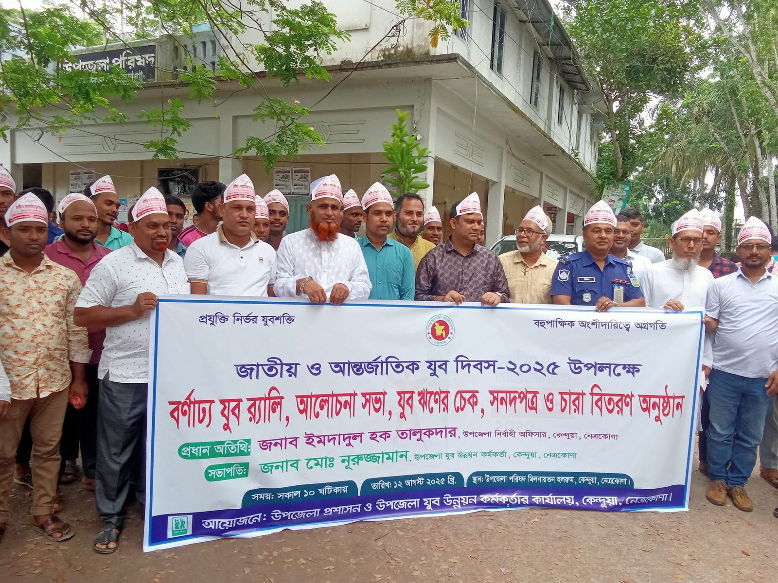 কেন্দুয়ায় জাতীয় ও আন্তর্জাতিক যুব দিবস পালিত