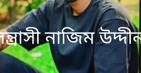 নোয়াখালীতে ২০ বছরের আভিজাত্য রক্ষায় বেপরোয়া ‘ফেরাউন বাহিনী’, আইনশৃঙ্খলা বাহিনীর নীরবতা নিয়ে প্রশ্ন,