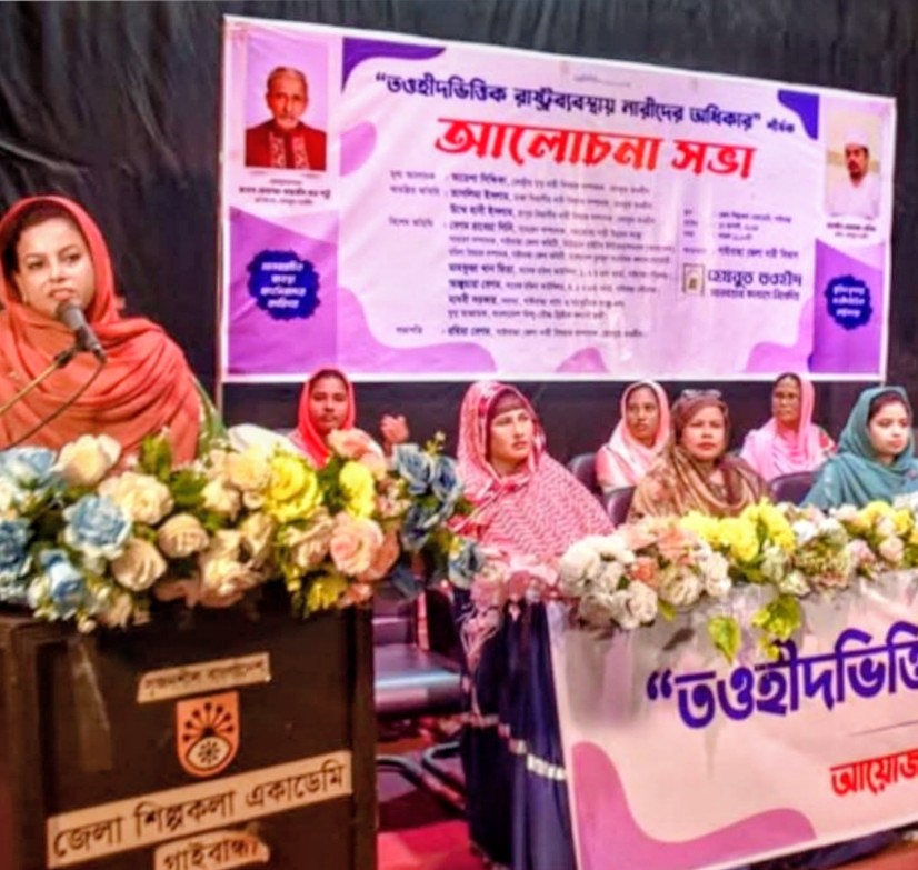 গাইবান্ধায় রাষ্ট্রব্যবস্থায় নারীদের অধিকার শীর্ষক আলোচনা সভা