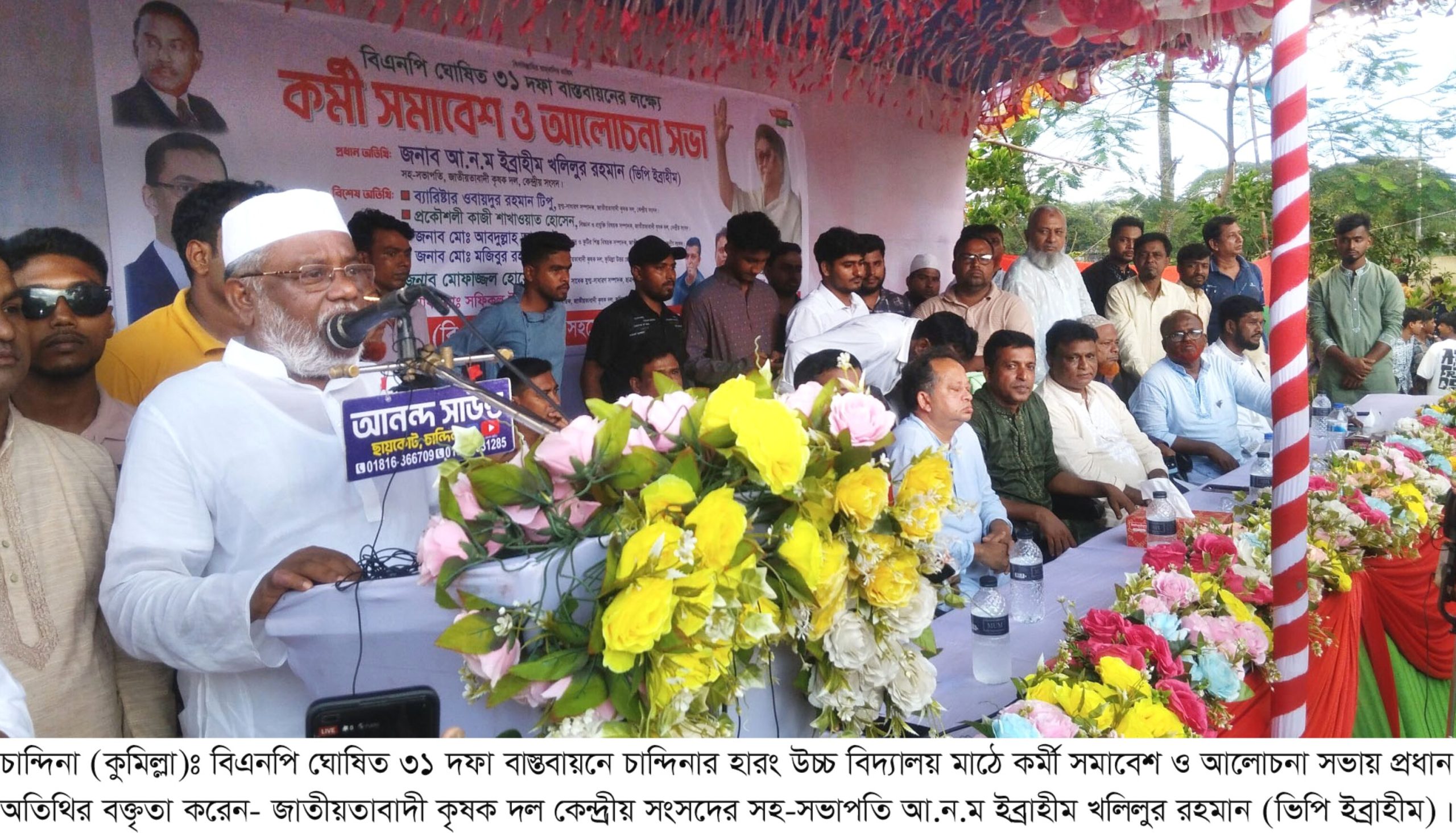 চান্দিনায় বিএনপি’র ৩১ দফা বাস্তবায়নে কর্মী সমাবেশ ও আলোচনা সভা