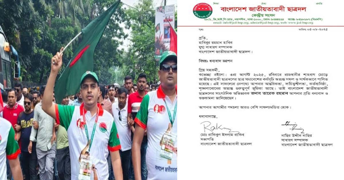 ছাত্রদল নেতা হাবিবকে তারেক রহমানের শুভেচ্ছা ও ধন্যবাদ