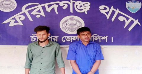 ফরিদগঞ্জে বিয়ের প্রলোভনে যুবতীকে আটকে রেখে গণধর্ষণ, প্রেমিকসহ আটক দুই